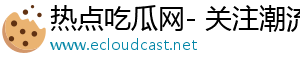 热点吃瓜网- 关注潮流，分享动人故事